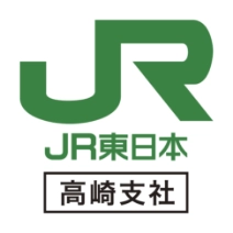 JR東日本 高崎支社